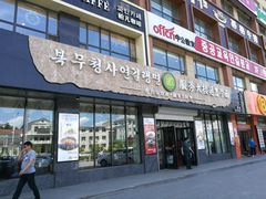 -服务大楼冷面(延大店)