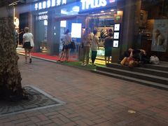 门面-TPLUS茶家(淮海店)