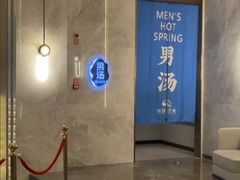-尚荟汤泉生活馆