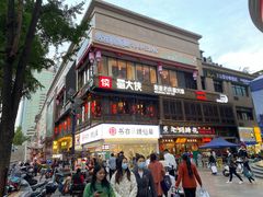 门面-蜀大侠火锅(寰球文化地标·总府店)