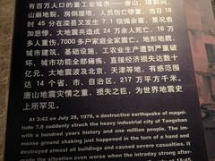 -中国唐山地震博物馆