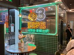 -肥韬茶餐厅(南山mini店)