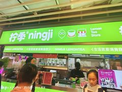-柠季·手打柠檬茶(静安大悦城北座B1店 )