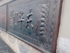 -东华门大街小区