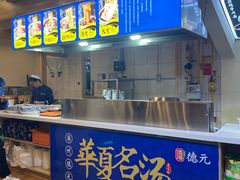 -德元兰州纯汤牛肉面