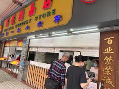 -百花传统甜品店(原址店)