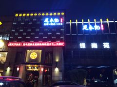 -足本纪·足道 SPA 简餐 小吃(文三西路店)