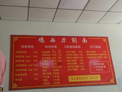 -李刚鸡西刀削面