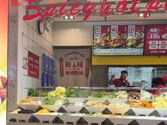 -醉人椒麻辣香锅(上地华联店)