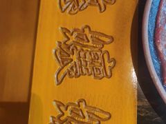 -憨孃孃·重庆老火锅(红山黑金店)