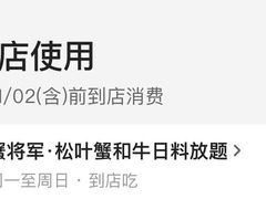 -蟹将军·松叶蟹和牛日料放题自助(K11店)