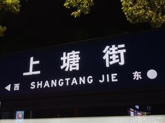 -顽啤熊·酒客酒馆(苏城夜景必选店)