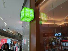 -奈雪的茶(印象城店)