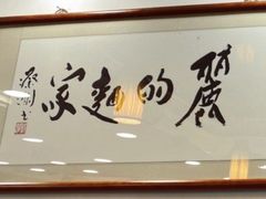 -丽的面家(多宝路店)