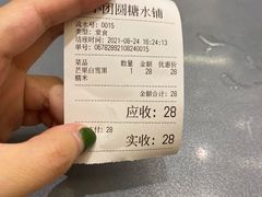 -小团圆糖水铺(襄阳南路店)