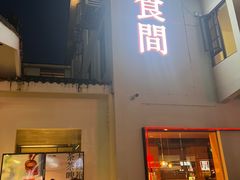 -夷山悦·武夷菜
