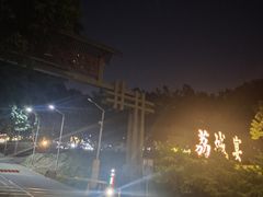 -荔城生鲜盛宴(番禺旗舰店)