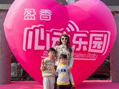 -盈香心动乐园