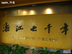 -浙江省博物馆(孤山馆区)