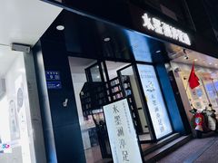 -水墨澜渟足道·SPA·传统(四望亭东关街店)