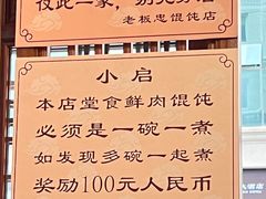 -老温州馄饨担(东游大厦店)