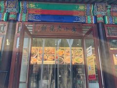 -李小老烧饼(常营民族家园店)