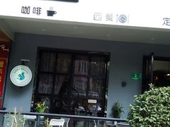 门面-SONGUOLIFE松果咖啡(七莘路店)