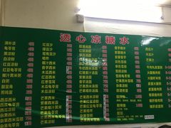 菜单-透心凉糖水(听海居店)