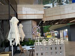-小金金手作(金象城店)