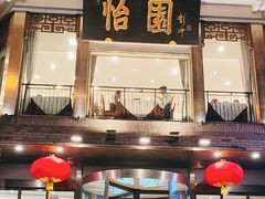 -怡园饭店-餐厅(四望亭店)