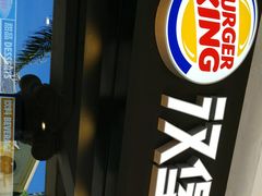 -汉堡王(百花谷店)