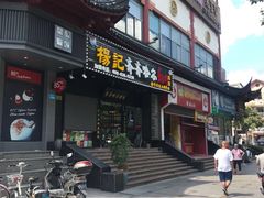 门面-杨记齐齐哈尔烤肉(总店)