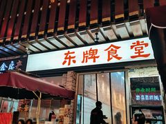 -东排食堂长沙小吃大排档(五一广场店)