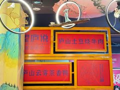 -望庐说·本地菜馆