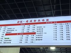 -岳记老成都三味面