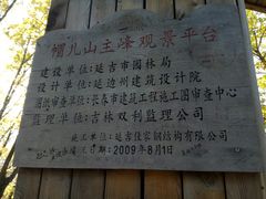 -帽儿山国家森林公园