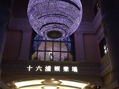-澳门十六浦索菲特大酒店