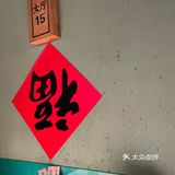 松江农家菜真的超级赞值得回头[胜利]