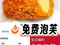 -西树泡芙(湖滨银泰in77B区店)