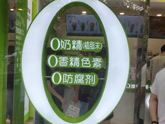 -真茶屋·0奶精(街道口一店)