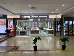 -悦喜客来购物广场(中山路店)