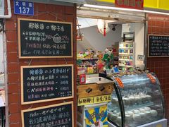 门面-椰爺爺·椰子冻砵仔糕