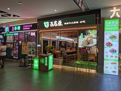 门面-百春原湖南牛肉粉(百联世纪店)