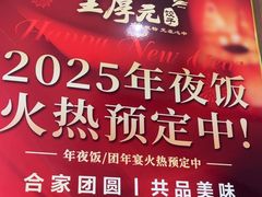 -王厚元饺子·辽菜(浑南店)