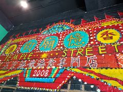 -憶廟街 X 沙角邨(太古城店)