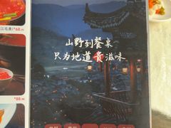 -贵州人家·酸汤火锅·20年老字号