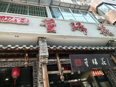 -双流老字号董蹄花(广场路店)