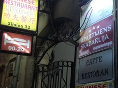 -功夫餐厅