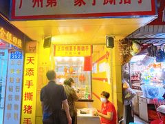 门面-天添手撕猪手(德政中路店)