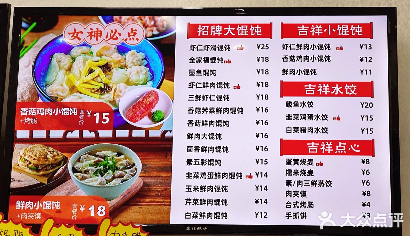 吉祥馄饨原来这么好吃呀